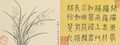 Leaf 10a and 10b, from Master Shen Fengchis Orchid Manuel Vol. III, 1882 - Zhenlin Shen