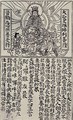 Buddhist printed text - Anonymous Artist