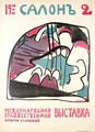 Plakat Fur Den Salon 2 Isdebsky II - Wassily Kandinsky